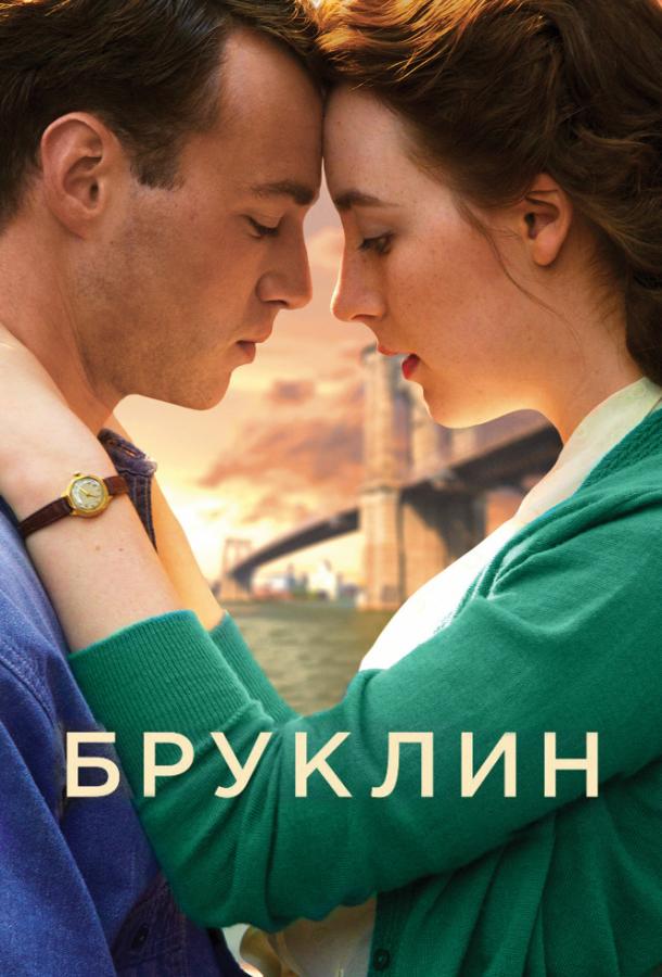 Фильм Бруклин (2015) смотреть онлайн бесплатно в HD качестве